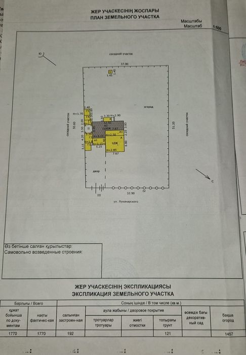 Продам дом по улице луночарского 20