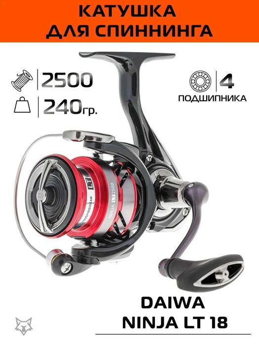 Японская катушка Daiwa 18 Ninja LT 2500