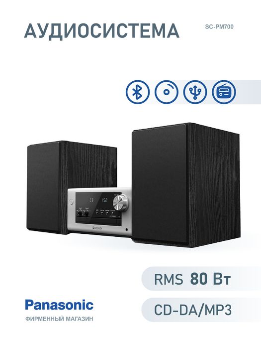 Музыкальный центр Panasonic