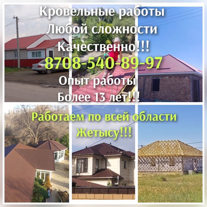 Кровля крыш!! Качественно!!! Монтаж, демонтаж!!!