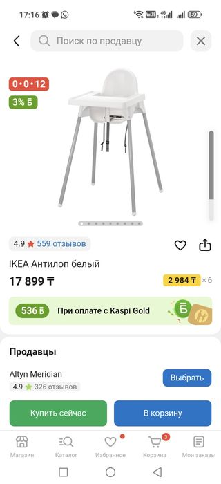 Стул для кормления от IKEA