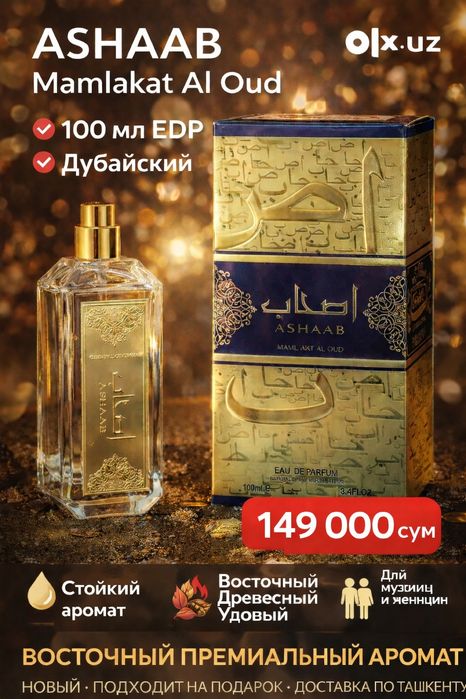 Парфюм ASHAAB Mamlakat Al Oud 100ml EDP | Восточный аромат | Новый