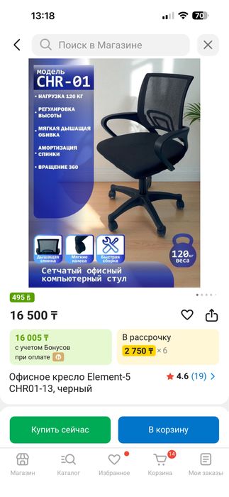 Кресло компьютерное