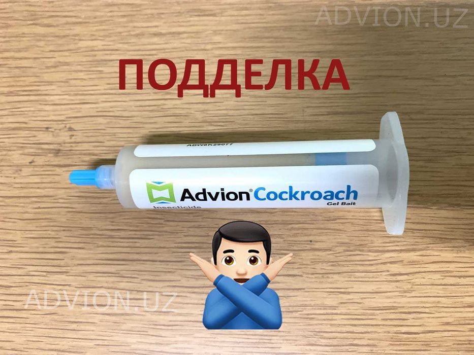 Advion Cockroach шприц от тараканов ОРИГИНАЛ! Tarakan dori