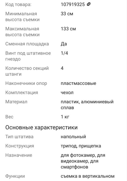 Продам новый штатив, трипод
