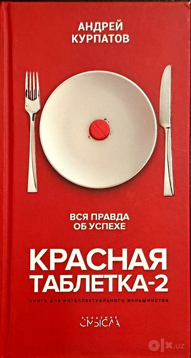 Андрей Курпатов | Книги