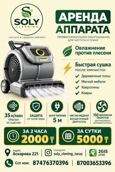 Аренда моющего пылессоса и парогенератора
