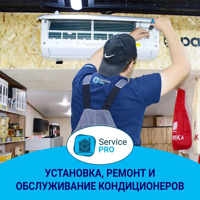 Установка, ремонт, обслуживание, заправка, чистка кондиционеров