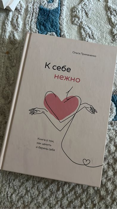 К себе нежно