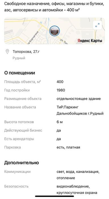 Продам TIR паркинг в г. Рудном