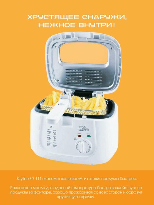 Фритюрница электрическая Endever FR-111, 1800 Вт