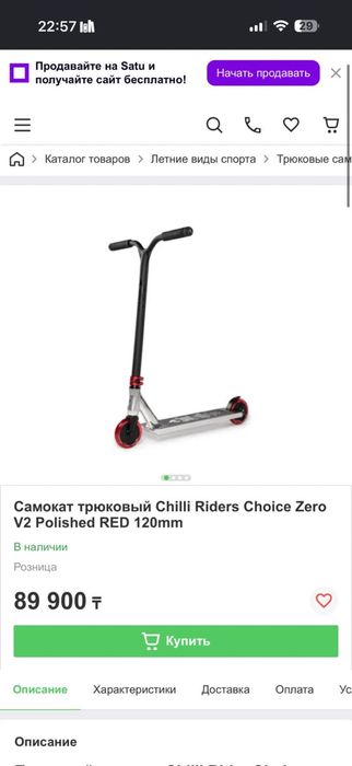 Самокат трюковый