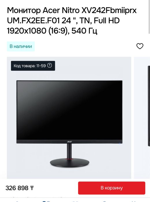 Монитор acer 540hz 5шт