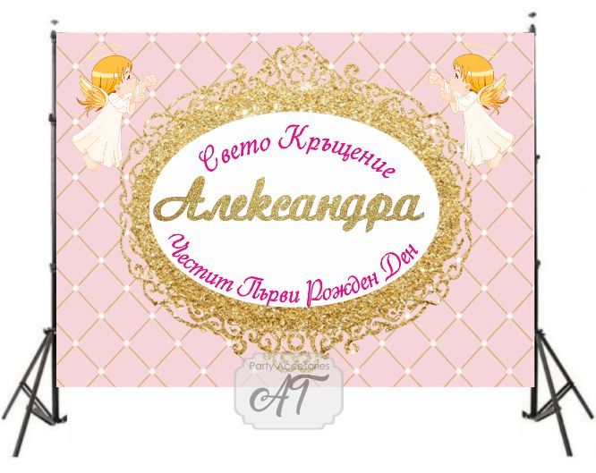 винил за кръщене