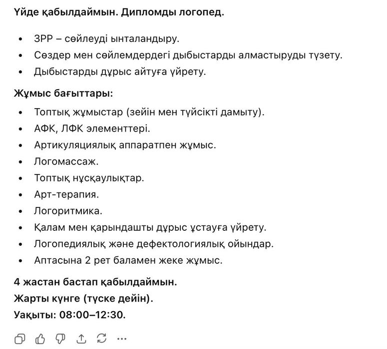 Няня-логопед на дому