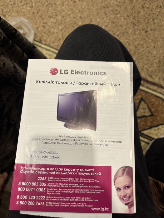 Телевизор LG.