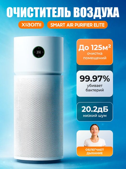 Xiaomi Elite 125 квадрат очиститель • havo tozalagich