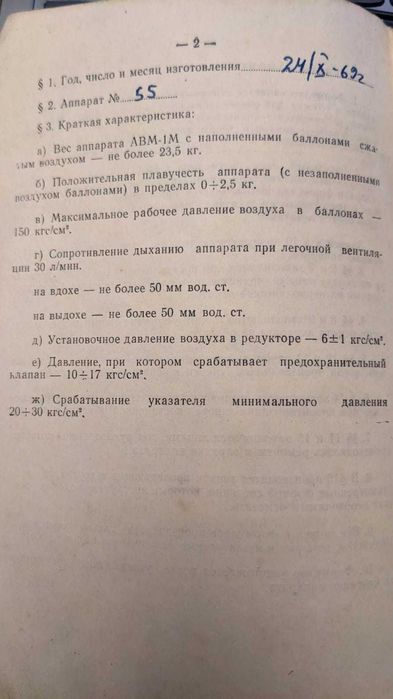 акваланг аппарат АВМ-1М