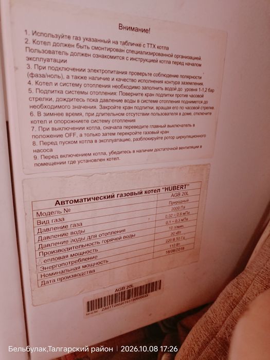 Газовая котел Хюберд AGB 20L б/б