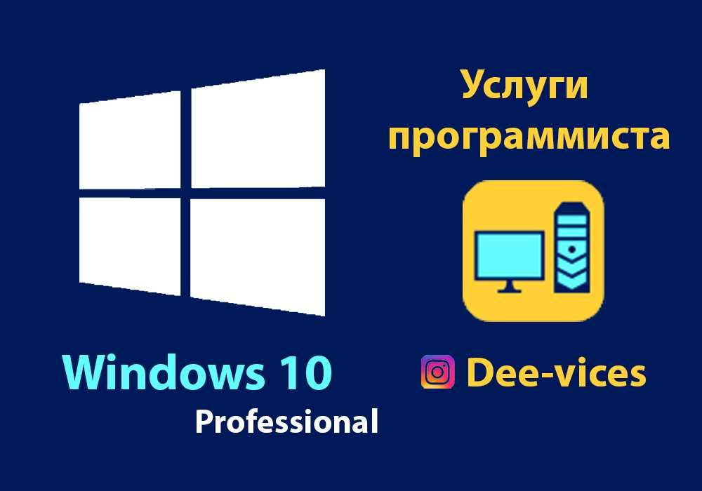 Установка Windows 10 Программист Сброс Пароля Чистка Компьютера.