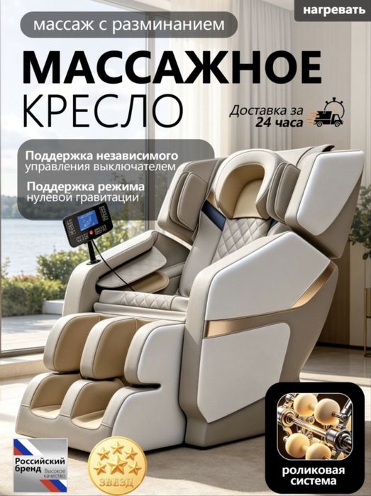 Массажное кресло