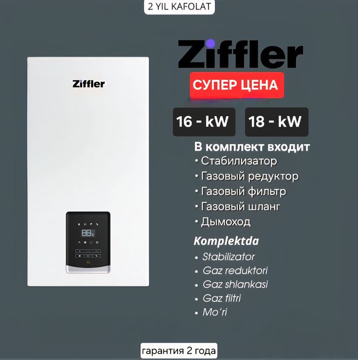 Котёл газовый ZIFFLER 16 - kW katyol