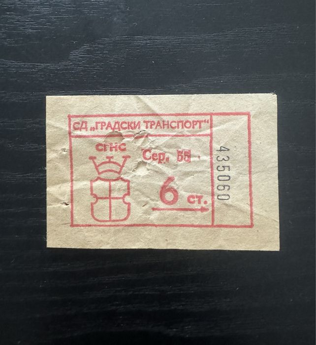 Билети за градски транспорт - 6 ст. за колекционери