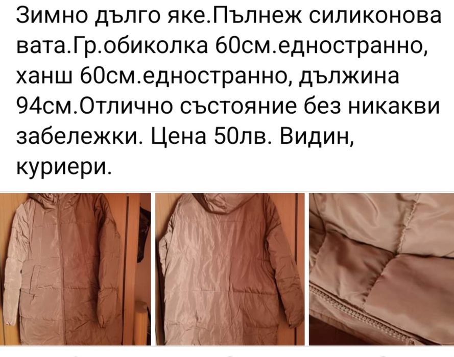 Зимно дълго яке ,размер овърсайз