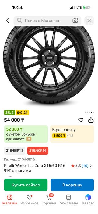 215/60/r16 зима pirelli