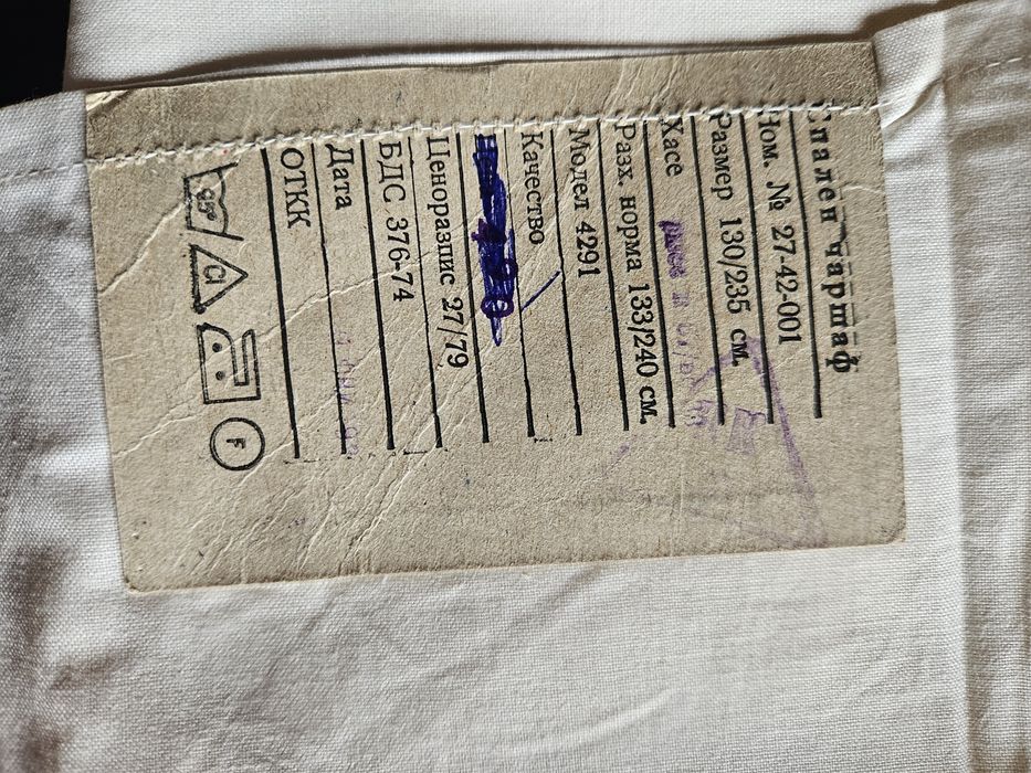 Руски ленен чаршаф 214/150 размер