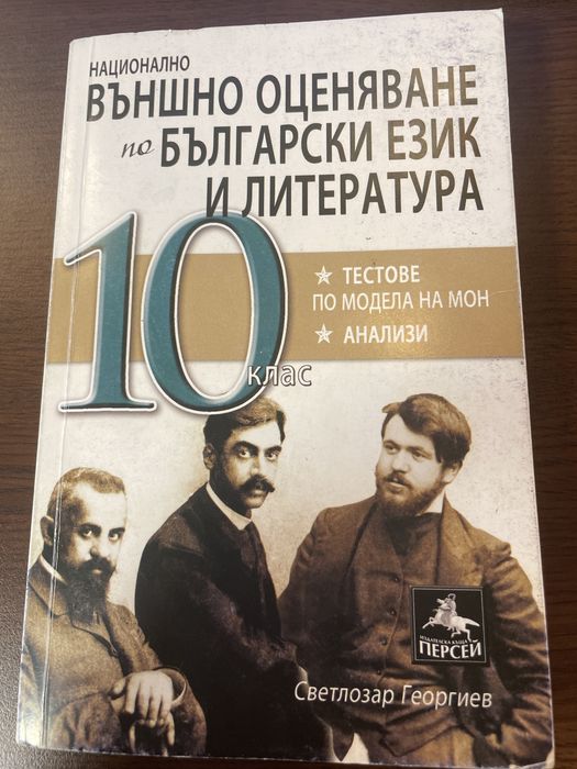 Учебници и помагала за 10 клас