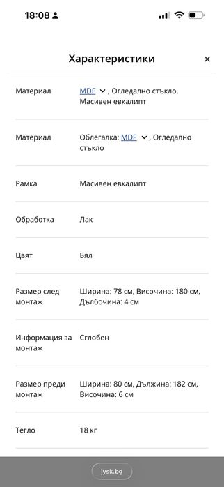 Огледало 78х180 с бяла рамка