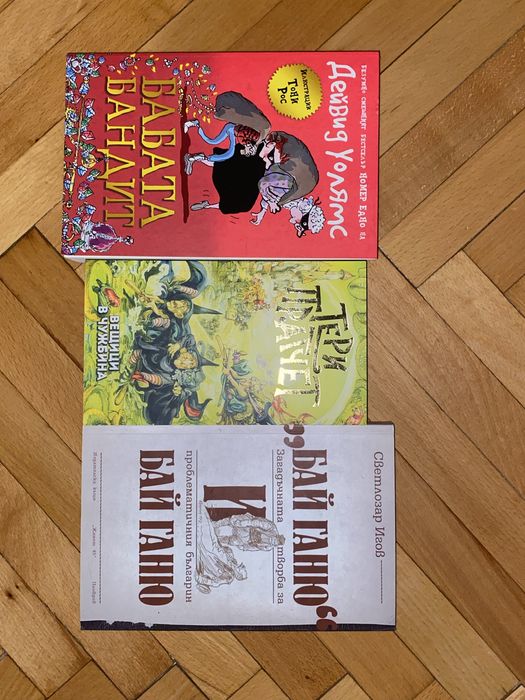 Книги на английски и български