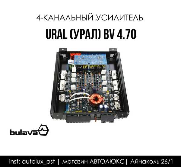 Усилитель bv 4.70