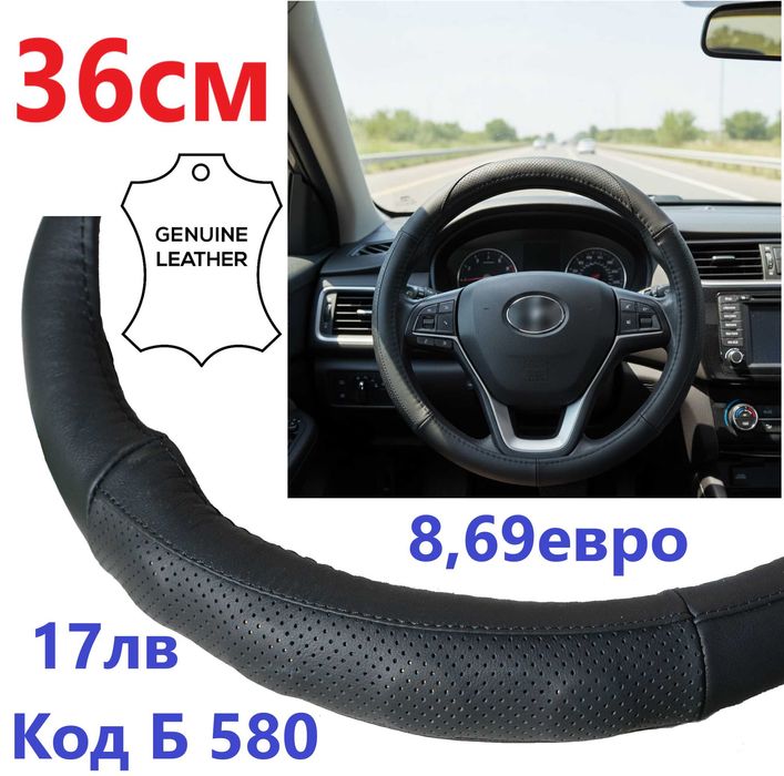 Дунапренов Калъф За Волан Протектор За Автомобил С Диаметър 36- 38 см