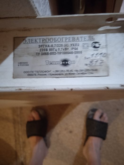 Обогреватель теплофон