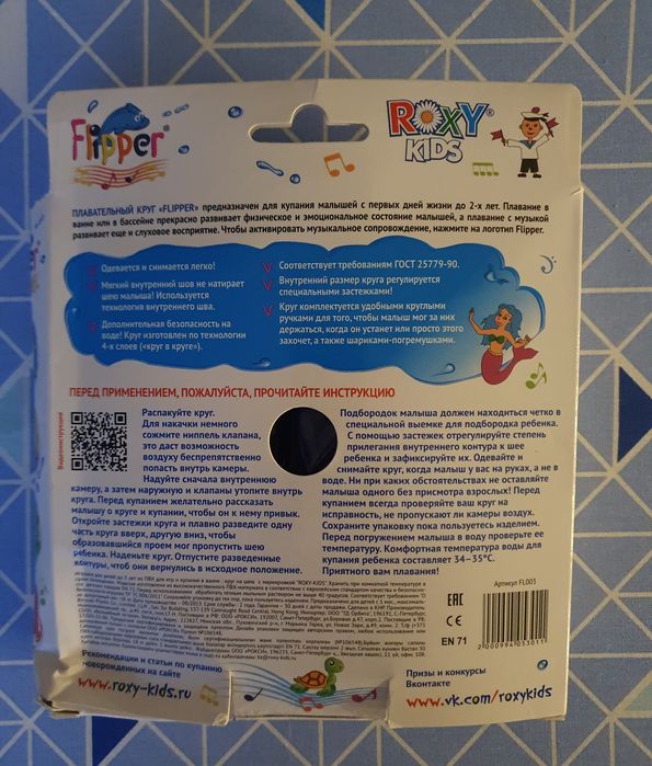 Детский плавательный круг на шею