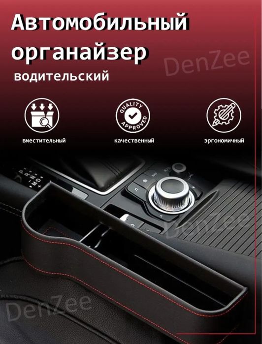 Органайзер для авто