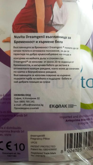 Възглавница за бременост