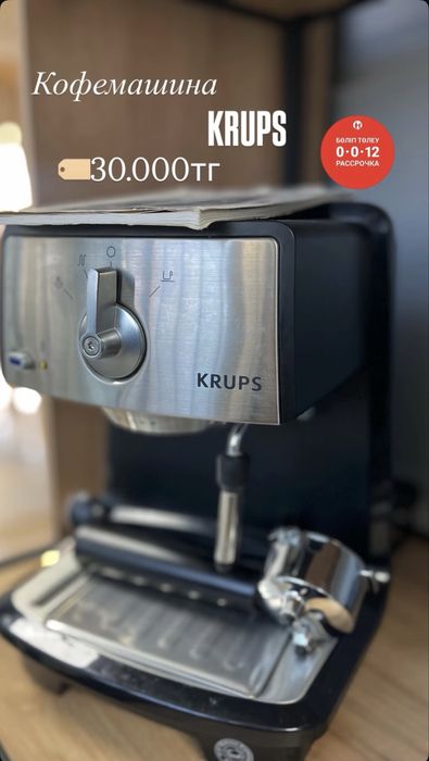 Кофемашина KRUPS