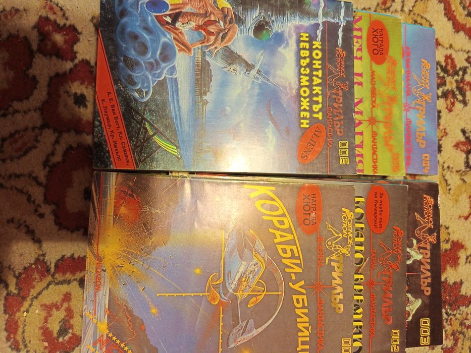 От 1 до 32 брой книги Фантастика трилър  Skience Fiction