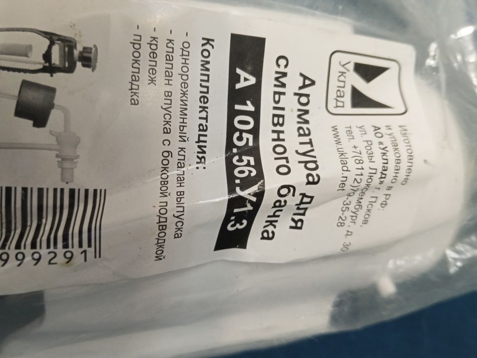 Продаю бокавую арматуры для унитаза