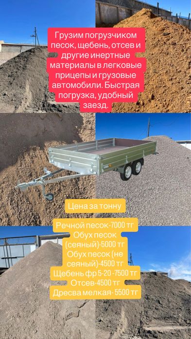 Песок, щебень, дресва