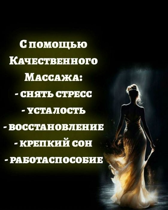 Массаж профессиональный