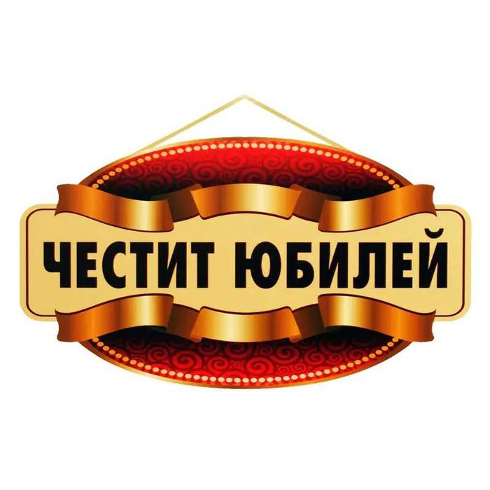 Табели ,различни поводи