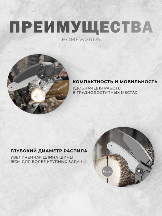 Цепная пила . . . .