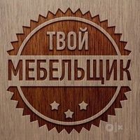 Sborka Mebel разборка ремонт razborka