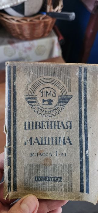 Швейная машина Подольск