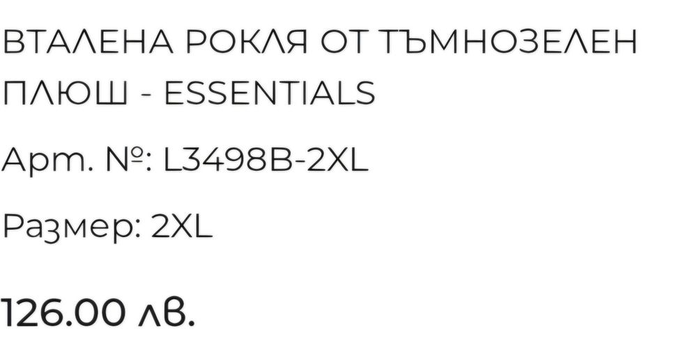 Рокля 29 desires