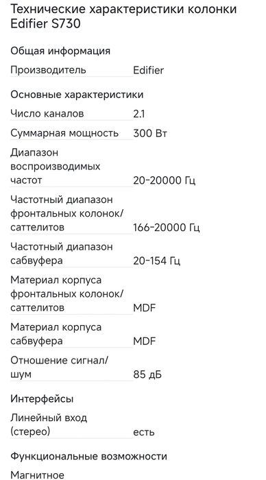 Edifier s730 subwoofer